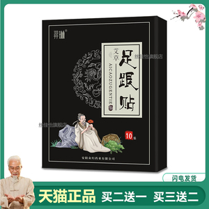 买2送1羿琳艾草足跟贴10贴/盒7824