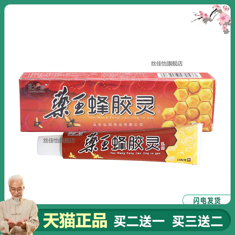 东方之骄药王蜂胶灵乳膏软膏 皮肤外用药王蜂胶灵草本乳膏