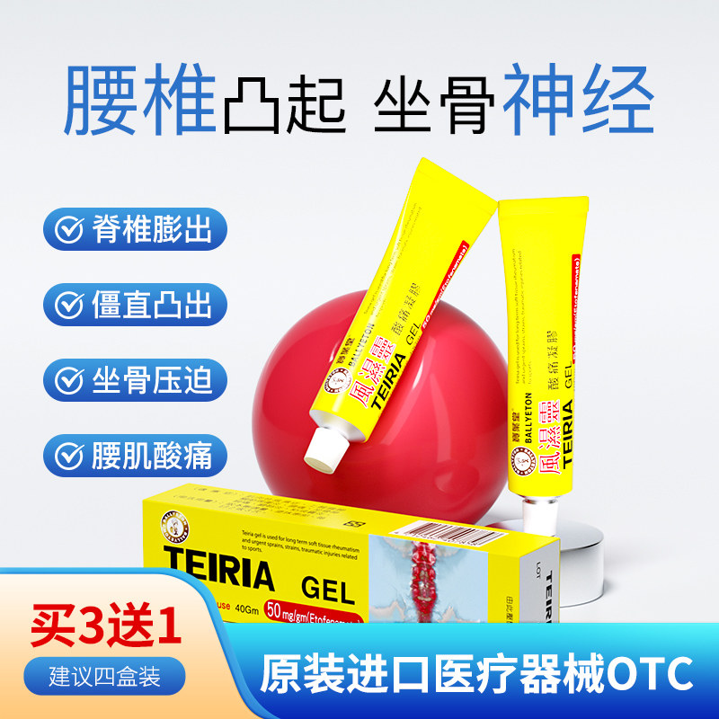 进口腰痛凝胶专注腰痛坐骨神经腰间盘久坐腰部肌肉疼痛行动自如AG
