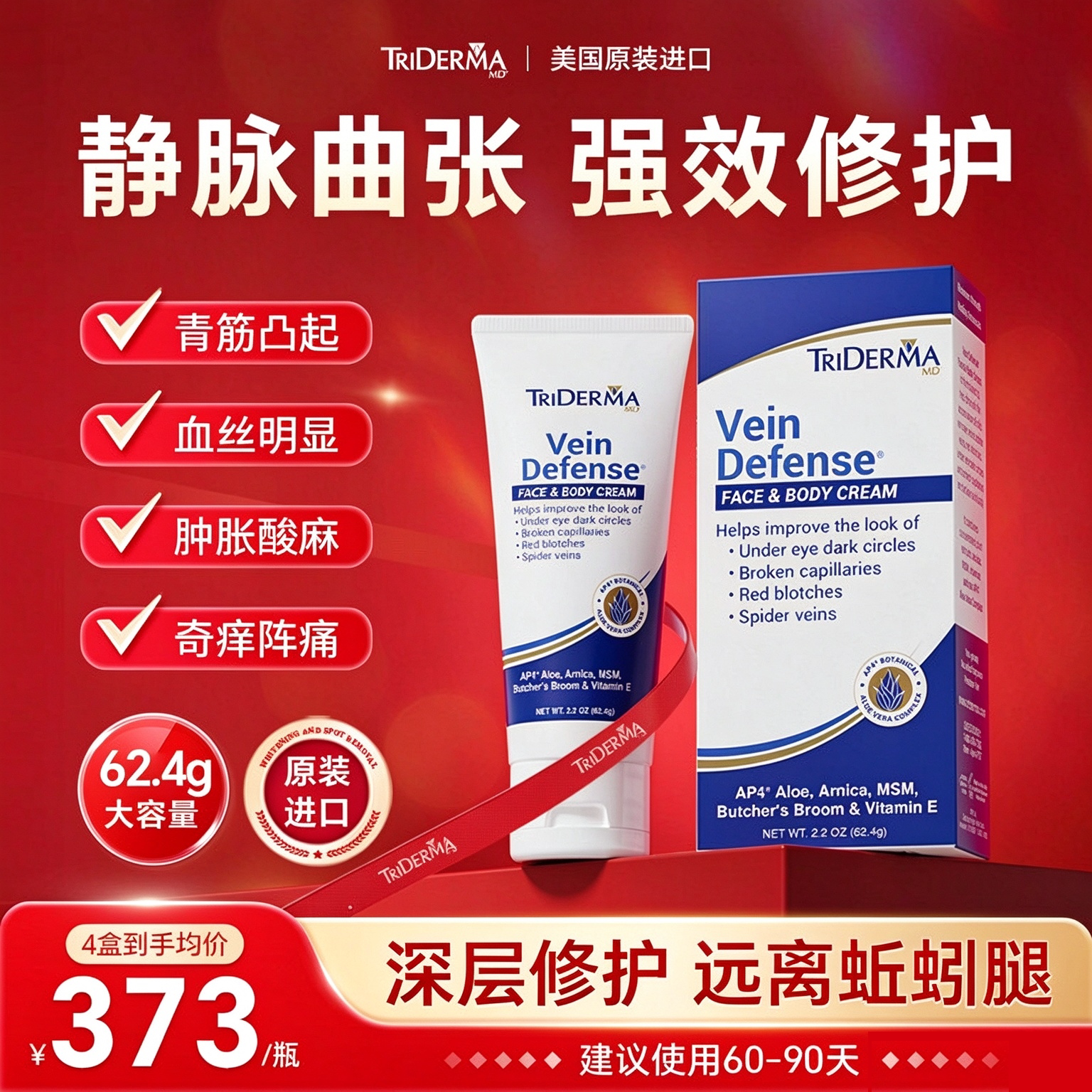 TRiDermaMD静脉曲张专用凝胶蚯蚓腿青筋凸起腿部护静脉美国进口ED