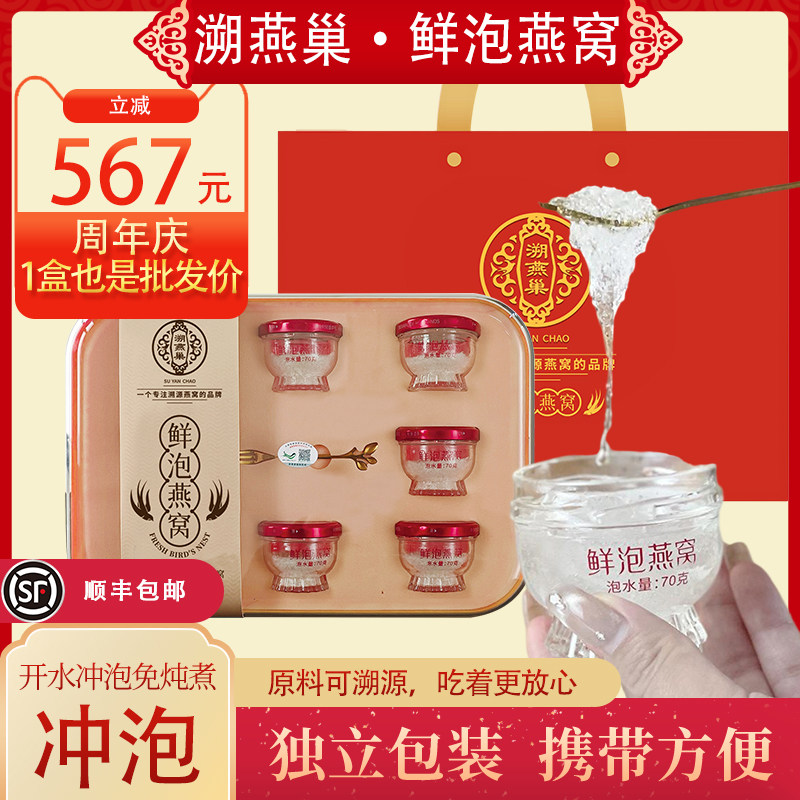 冻干鲜泡燕窝冲泡即食正品可溯源图片