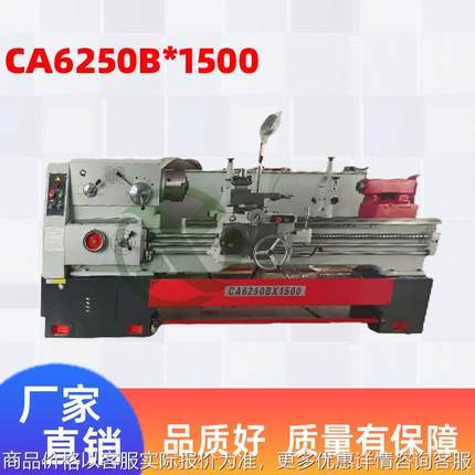 CA6250B-1500卧式普通车床 稳定性强