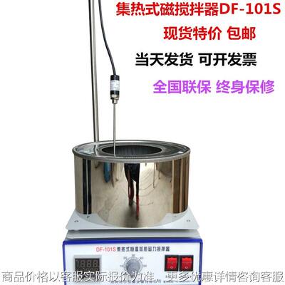 集热式磁力搅拌器DF-101S- 101T 5升 10升恒温搅拌水浴锅
