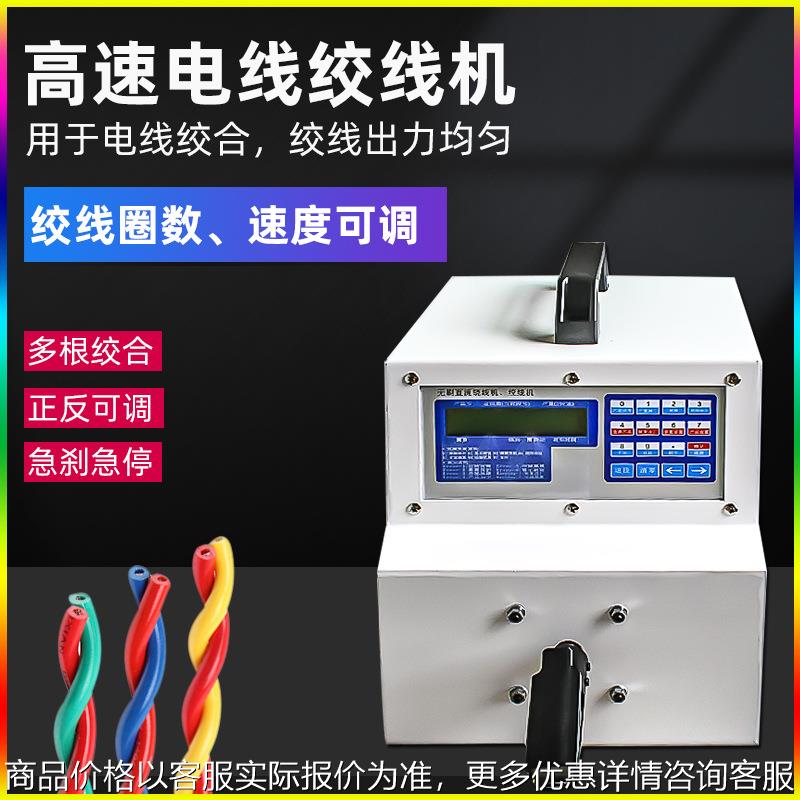 电线绞线机高速扭线机自动夹线扭麻花机双头拧线机线束捻线机设备