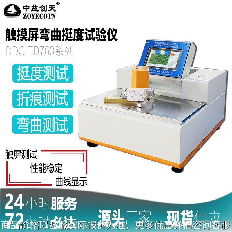 全智能纸品弯曲挺度试验机烟盒挺度折痕测试仪纸张薄膜挺度测试仪,机械设备,试验机,淘宝优惠券,粉丝福利购,淘宝优惠卷