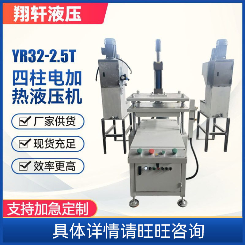 YR32-2.5T四柱电加热液压机 四柱液压油压机平面可调行程定油压机,五金/工具,液压机/油压机,淘宝优惠券,粉丝福利购,淘宝优惠卷