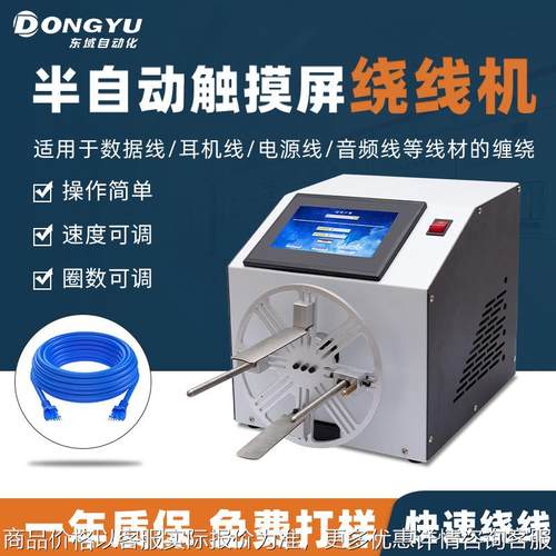 自动绕线机计米排序USB数据电源线卷线打卷单绕高速耳机线缠绕机