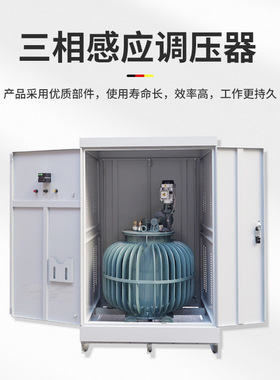三相油浸式感应调压器TSJA-50KVA自动调压变压器0~650V420V1000V