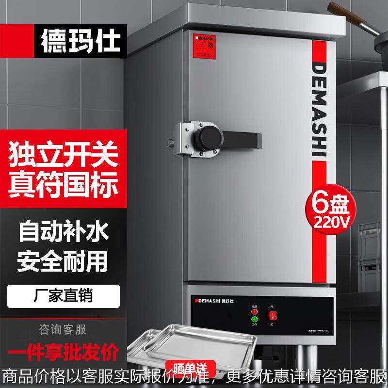 DEMASHI蒸饭柜商用蒸饭机不锈钢蒸柜蒸包炉包子馒头蒸车,厨房电器,其他商用厨电,淘宝优惠券,粉丝福利购,淘宝优惠卷