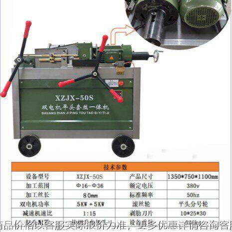 50 平头套丝机厂家直销           电动套丝机操作简