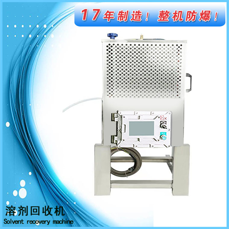 废水回收装置溶剂回收机机械PLC微电脑程序控彩屏溶剂回收机厂家