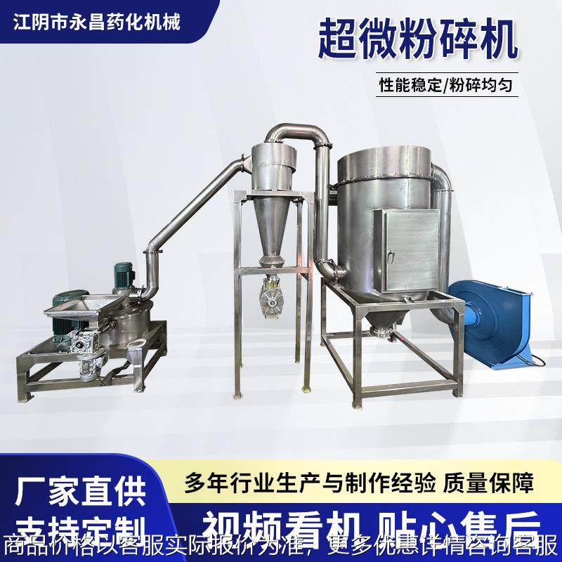 超微粉碎机食品低温粉碎机低温冷磨粉碎设备适用于保健品粉碎机器,机械设备,粉碎机,淘宝优惠券,粉丝福利购,淘宝优惠卷