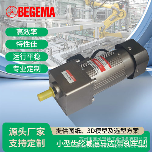90YB120GV22/90GF50H调速刹车制动马达单相220v 正反转减速一体机