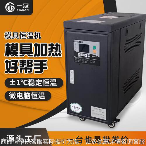 现货9KW油式水式模温机注塑模具自动恒温机智能加热机12kw控温机