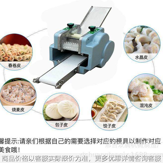 出口小型虾饺皮机广式虾饺拍皮机擀皮机烤包子皮机厂家直供,厨房电器,面条机,淘宝优惠券,粉丝福利购,淘宝优惠卷