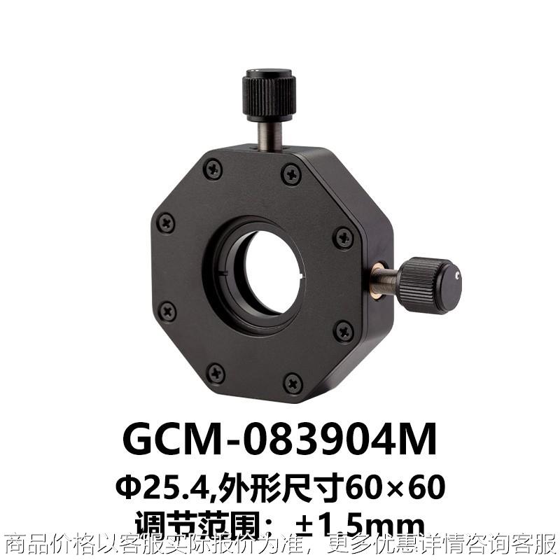DHC 二维平移透镜/反射镜架 镜片夹持直径25.4 GCM-083904M 大恒