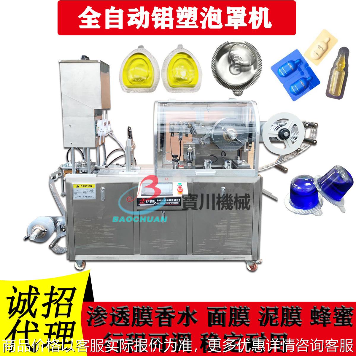 全自动铝塑泡罩机透气香水面膜灌装封机 胶囊药片漱口水生产线