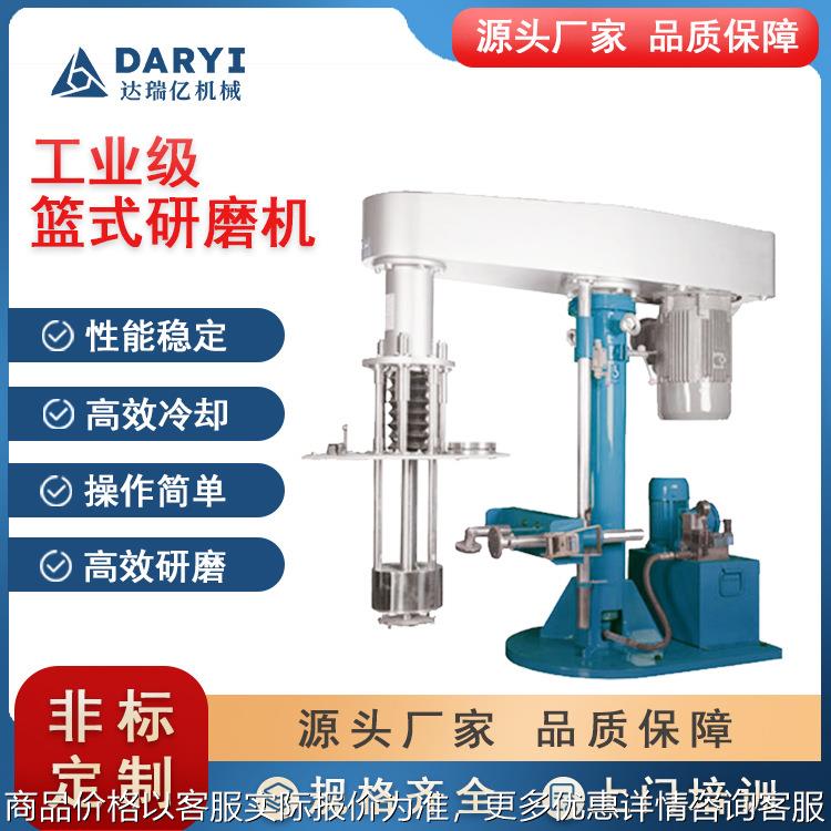 直供涂料色料油漆油墨篮式研磨机立式液压砂磨机涂料农药研磨机