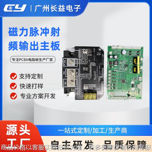源头厂家美容仪美修磁力瘦RF塑形增肌控制板线路板电路板PCBA