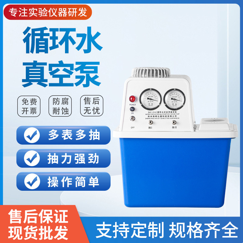 现货华特实验室台式防腐循环水真空泵SHZ-DIII蒸馏抽滤真空泵