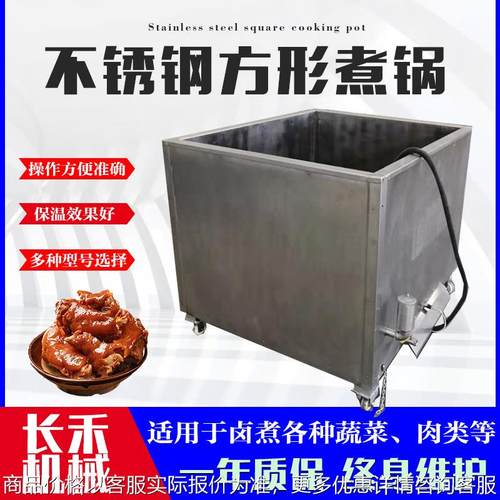 商用方形煮锅 酱牛肉驴肉不锈钢夹层卤煮锅 烧鸡鸭脖卤煮锅