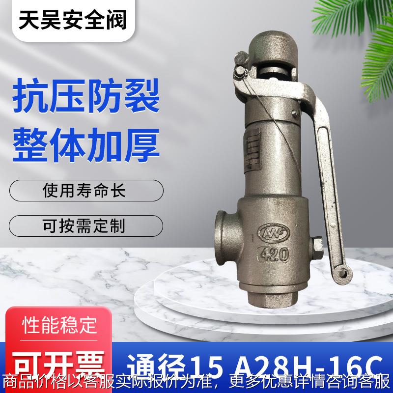 厂家通径15 A28H-16C工业级法兰式安全阀国标直角式