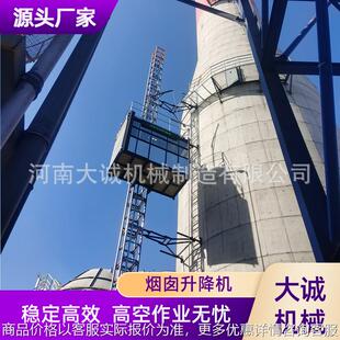 厂家供应烟囱升降机 化工厂脱硫塔用高空作业煤化电厂烟囱升降机