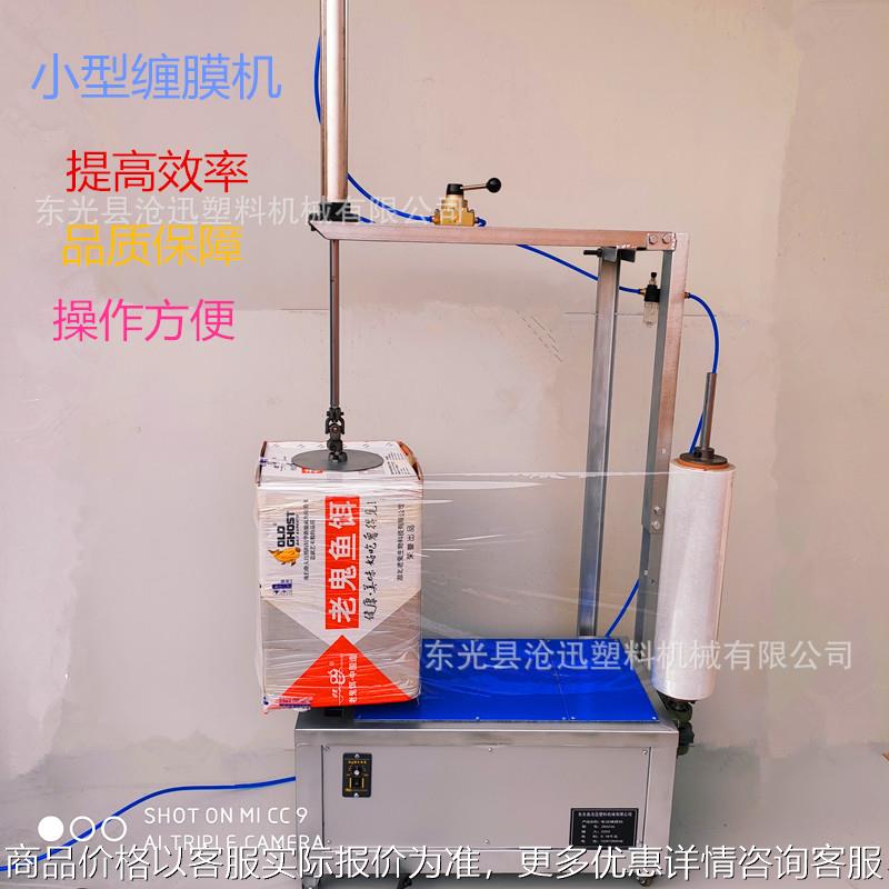 纸箱缠膜机缠绕膜裹包机小型托盘包装机拉伸膜缠绕机 自动缠绕机