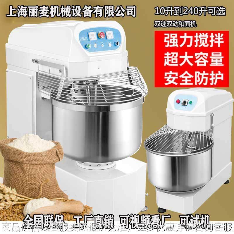 大型和面机20/30/50/60/80/120/240双速双动和面机搅面机 揉面机,清洗/食品/商业设备,休闲食品加工设备,淘宝优惠券,粉丝福利购,淘宝优惠卷
