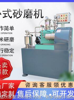 实验室卧式砂磨机纳米级研磨大型色浆研磨机砂磨机油漆涂料
