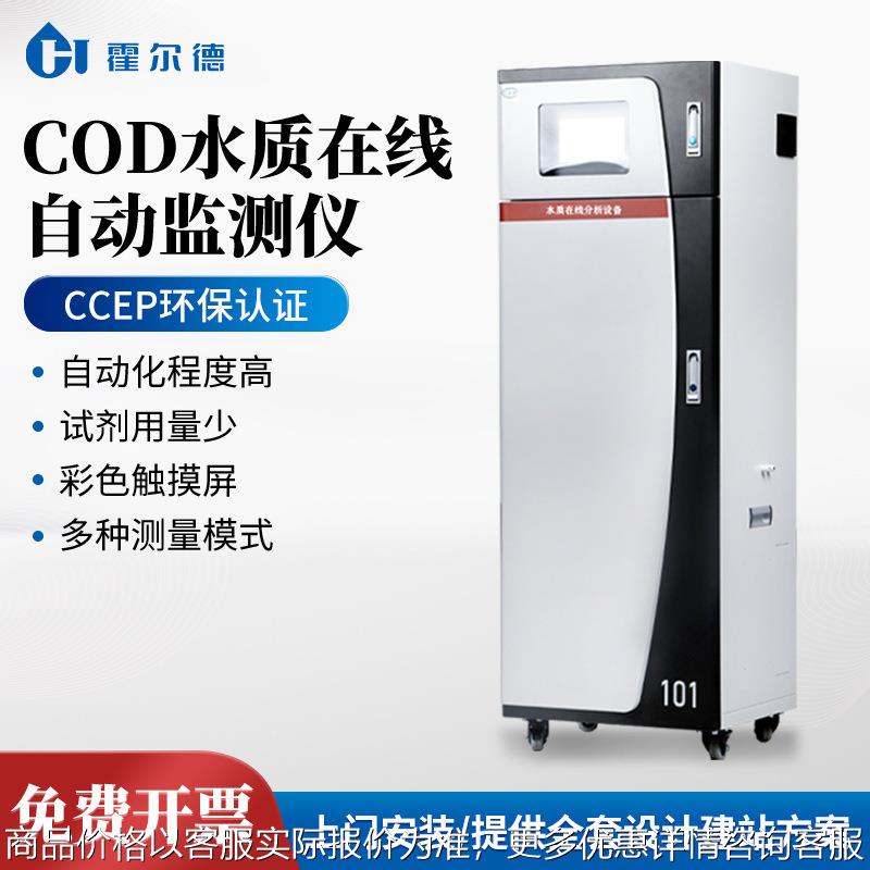 在线污水cod氨氮总磷总氮检测仪水质重金属BOD在线自动监测仪器