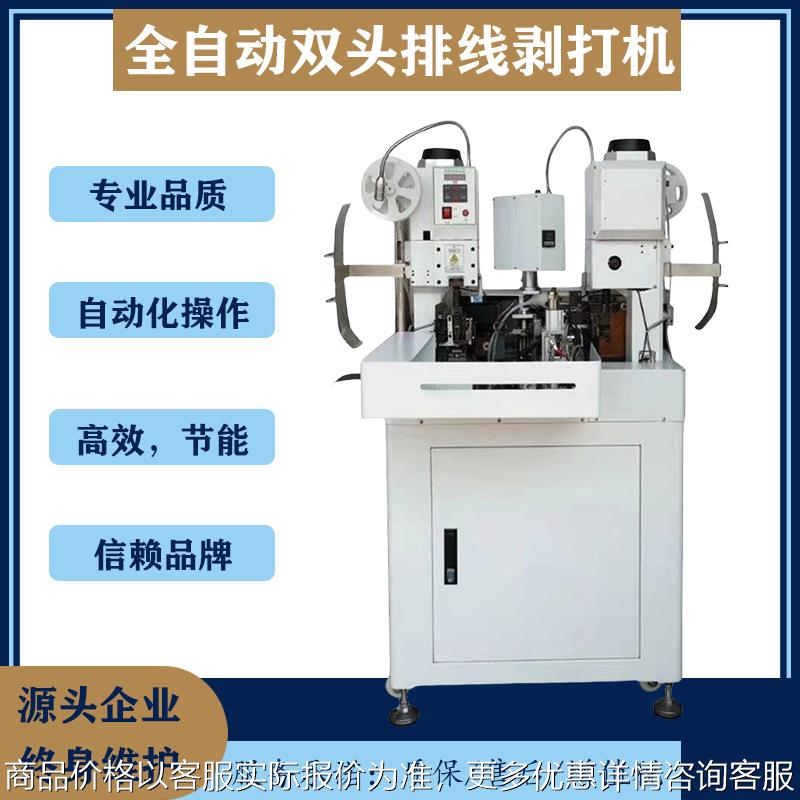 双头端子机排线自动剥皮打端子自动剥打机排线端子压着机接压接