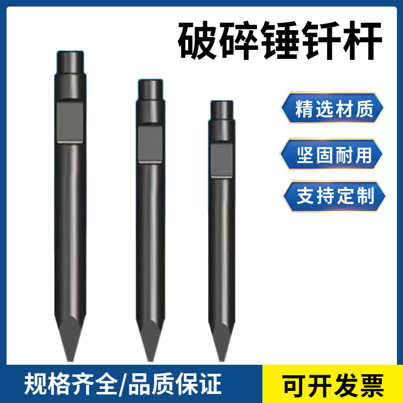 厂家供应挖掘机破碎锤圆头/尖头钎杆 隧道矿山开采炮钎炮头,橡塑材料及制品,PEEK板,淘宝优惠券,粉丝福利购,淘宝优惠卷