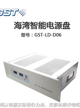 GST-LD-D06智能电源盘消防主机电源设备 电源盘