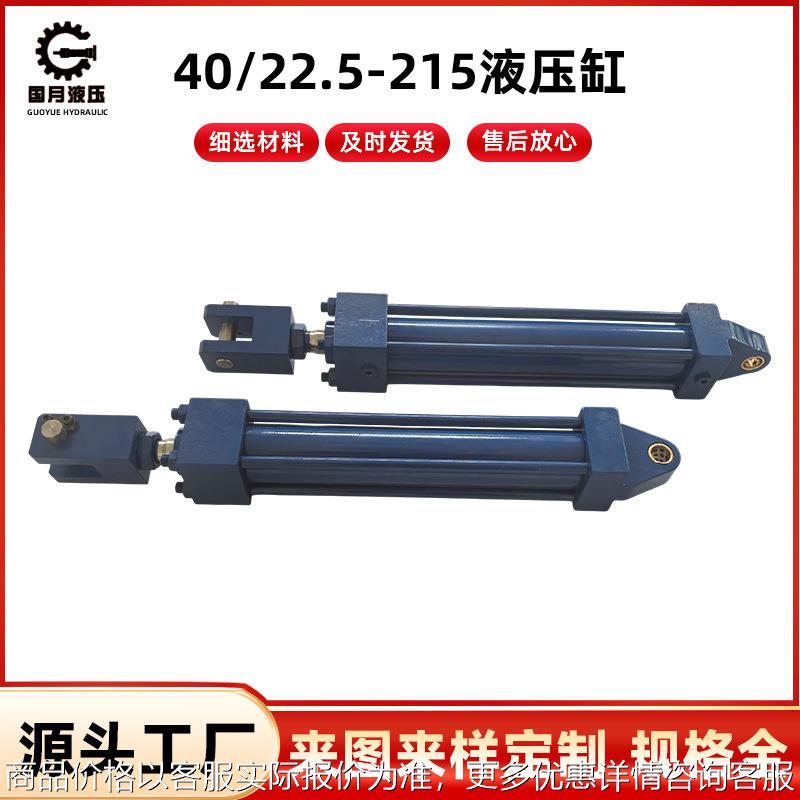 厂家生产40/22.5-215液压缸 液压机高压油缸 定 制型大型油缸