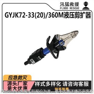 GYJK72 60M液压剪扩器地质灾害救灾剪断钳救灾液压扩张器