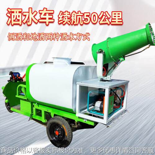 市政路政洒水车三轮四轮雾炮车新能源道路环卫清扫车多功能洒水车