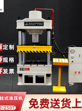 滕州大正YL32-250t三梁四柱式液压机 金属成型液压设备通用液压机