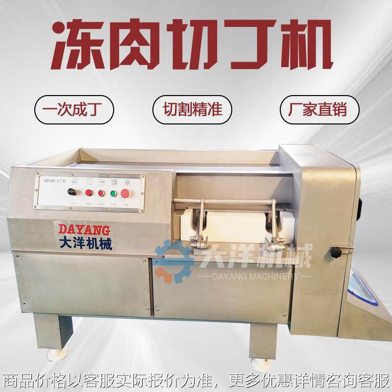 机械冻肉丁切割机器多种切割尺寸可定制冷冻鸡胸肉切丁的机器,清洗/食品/商业设备,肉制品加工设备,淘宝优惠券,粉丝福利购,淘宝优惠卷