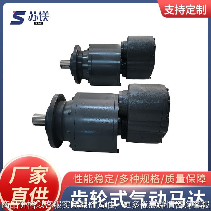 齿轮型气动马达附行星减速机矿用气动马达 钻采用气动马达 高功率