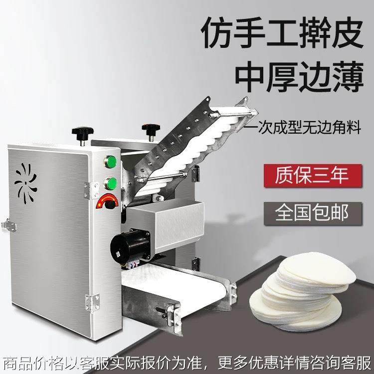 包子皮机商用全自动中厚边薄饺子皮机擀皮机生煎包混沌椭圆烧麦皮,厨房电器,面条机,淘宝优惠券,粉丝福利购,淘宝优惠卷
