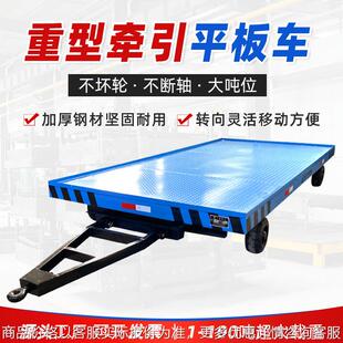 叉车牵引平板拖车10吨重型大吨位厂区车间四轮转向货物中转运车