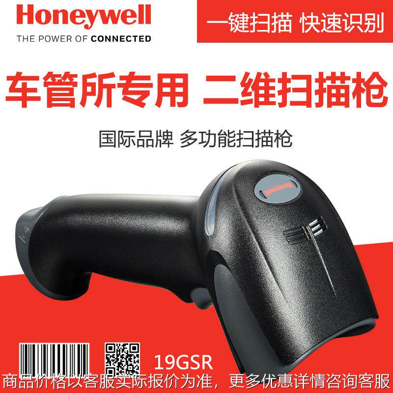 19GSR车管所专用扫描枪4S店车辆行驶证合格证二维码4600Q
