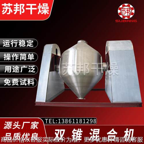 双锥混合机多种粉体颗粒均匀混料机双锥混合机