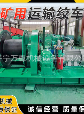 JYB-100×0.6PYC运输绞车煤矿井下设备矿车牵引物料运输绞车厂家