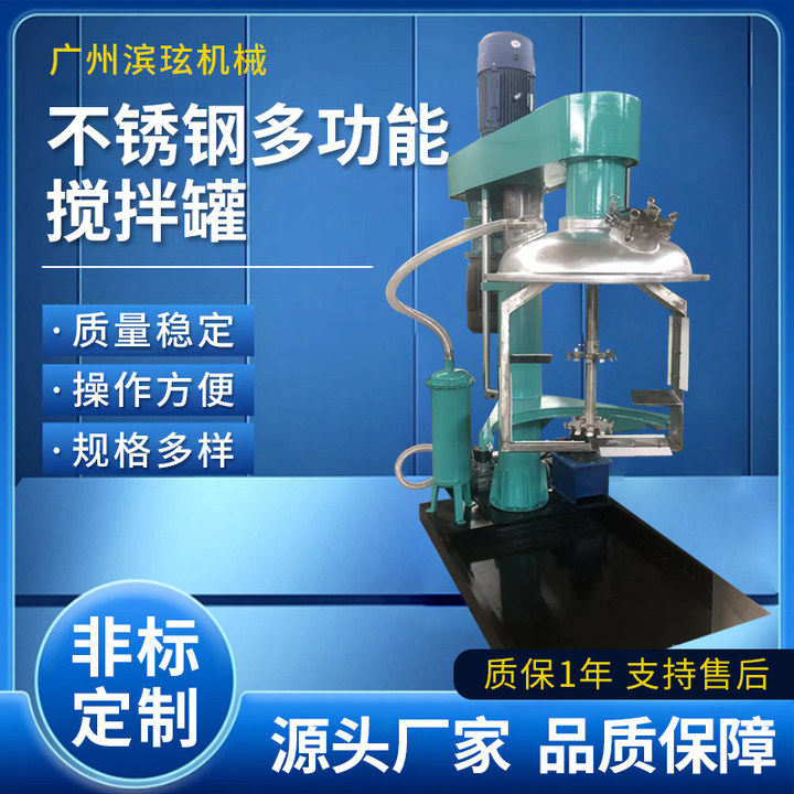 广州滨玹厂家直供油漆搅拌罐 化妆品搅拌缸 化工搅拌机 搅拌罐,五金/工具,拌料机,淘宝优惠券,粉丝福利购,淘宝优惠卷