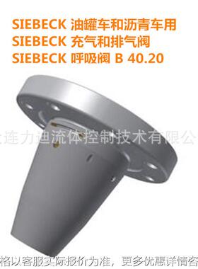 德国Siebeck充气排气阀 油罐车用B40.20