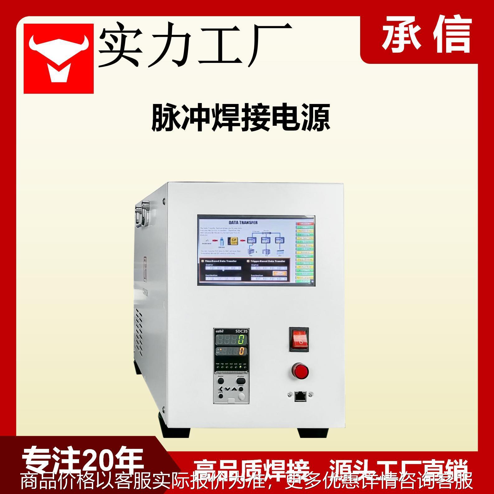 脉冲焊接机电源箱 哈巴焊机温控系统 全新升级高清触摸大屏