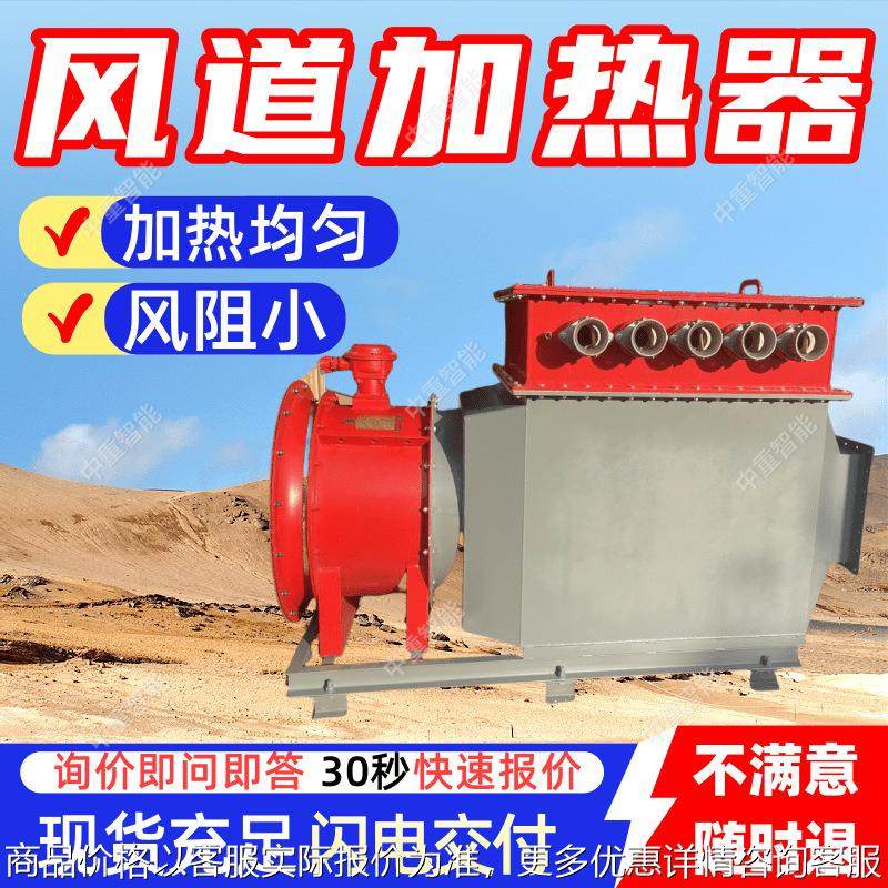 30KW风道加热器 空气循环煤矿井口巷道加热器 工业管道加热装置,机械设备,矿山专用设备,淘宝优惠券,粉丝福利购,淘宝优惠卷