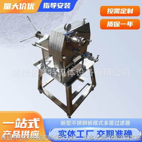 卫生级不锈钢多层板框式过滤器 防腐性良好 拆装方便 操作简要